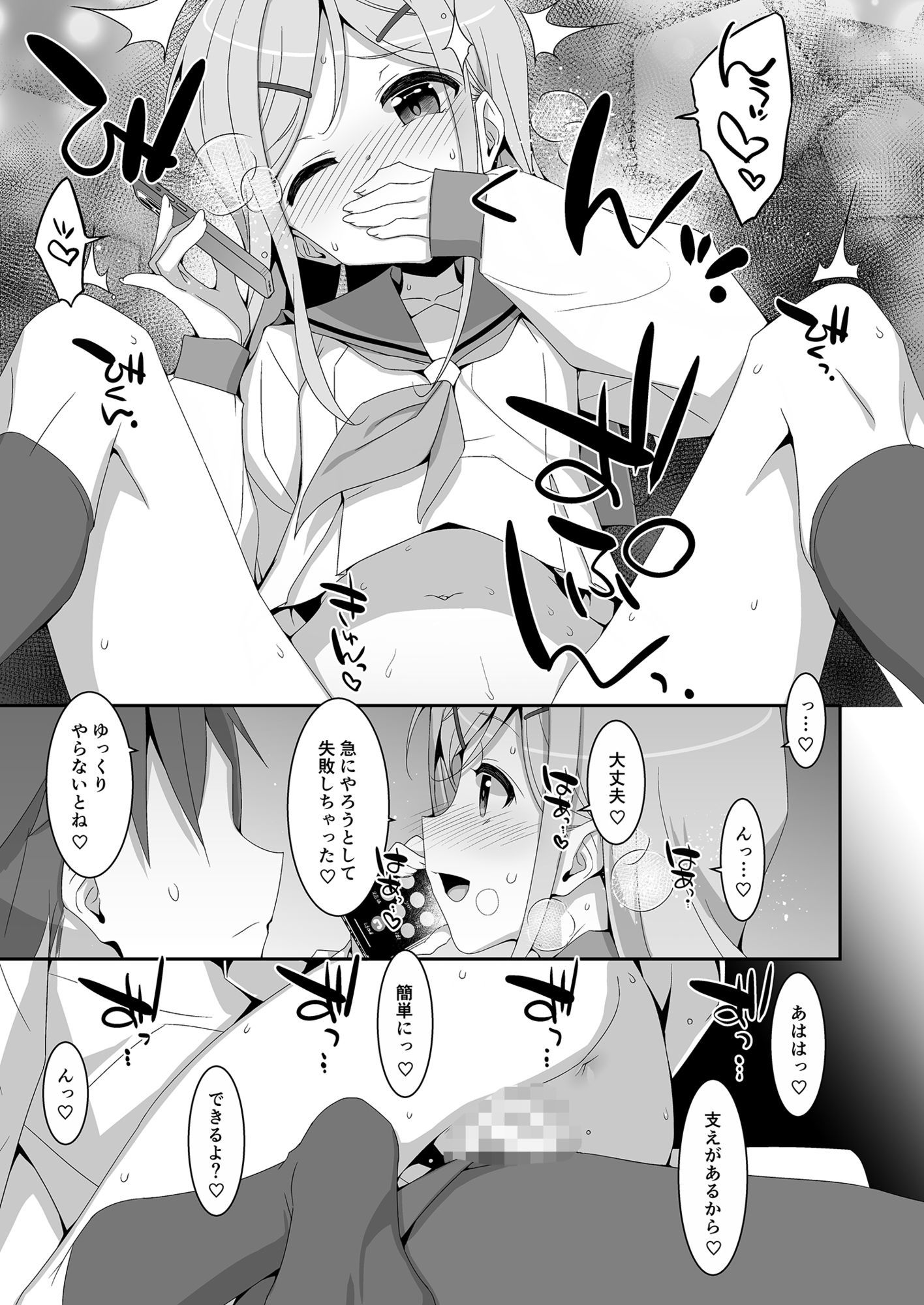 妹が寝取りプレイをさせてくる - サンプル画像 6