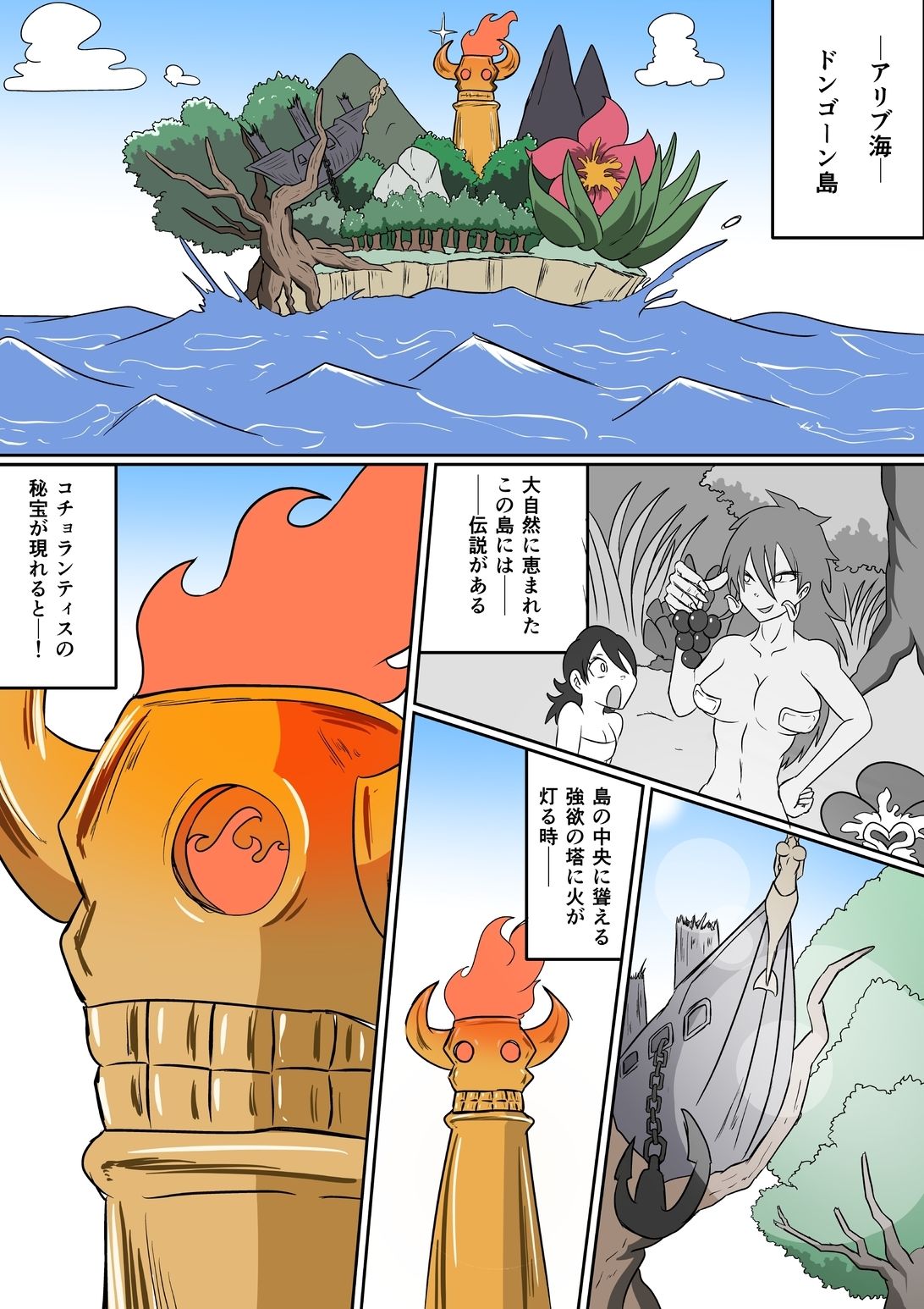 女海賊たちとコチョランティスの秘宝 - サンプル画像 1