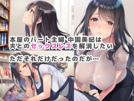 バ先のパート主婦がセックスレスを解消したいと言うので手伝ってあげたら… - サンプル画像 1
