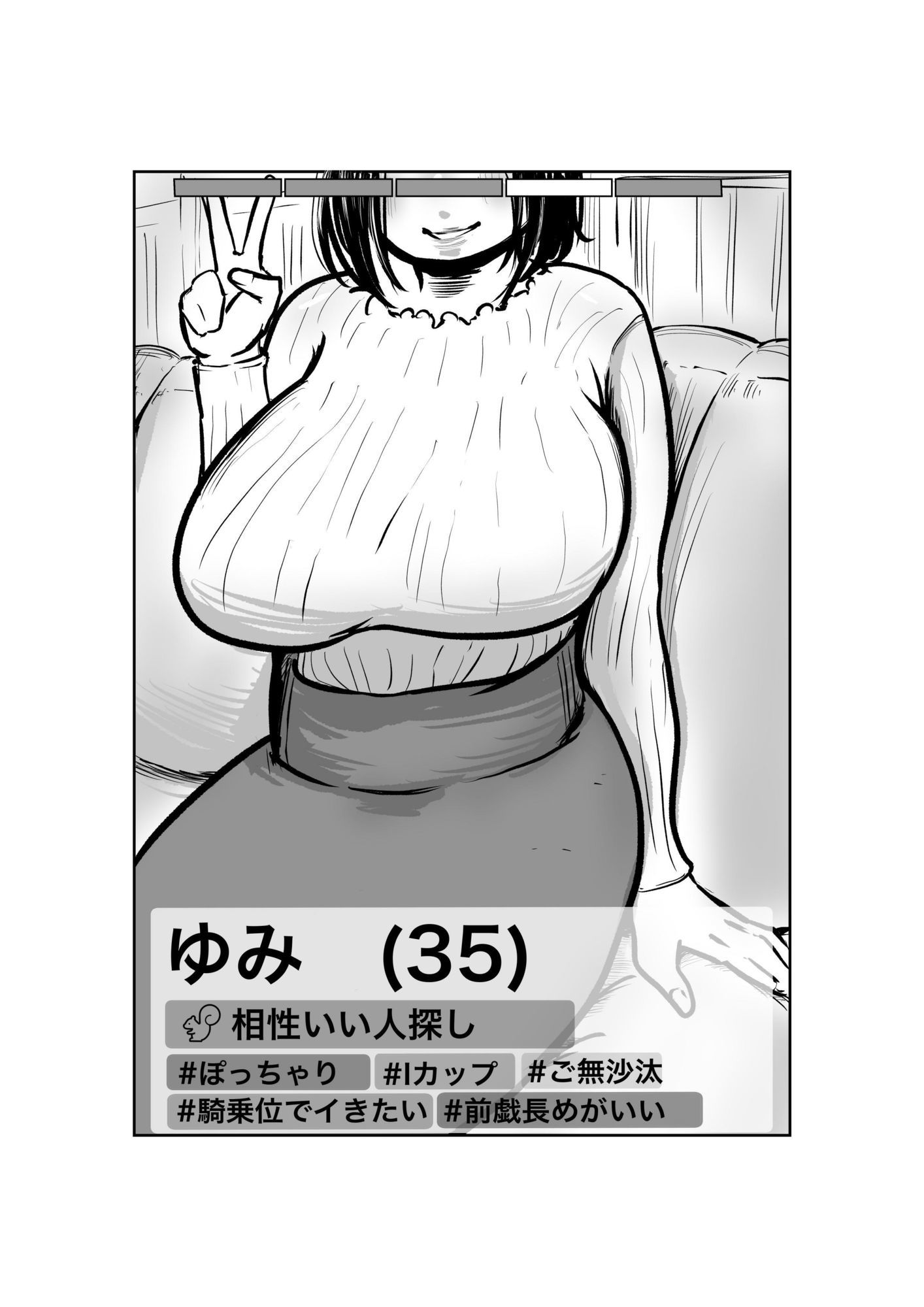 マッチングアプリで再会した三十路になった同級生（もちろん爆乳）と思い出話もそこそこにバチボコに性交渉する話 - サンプル画像 1