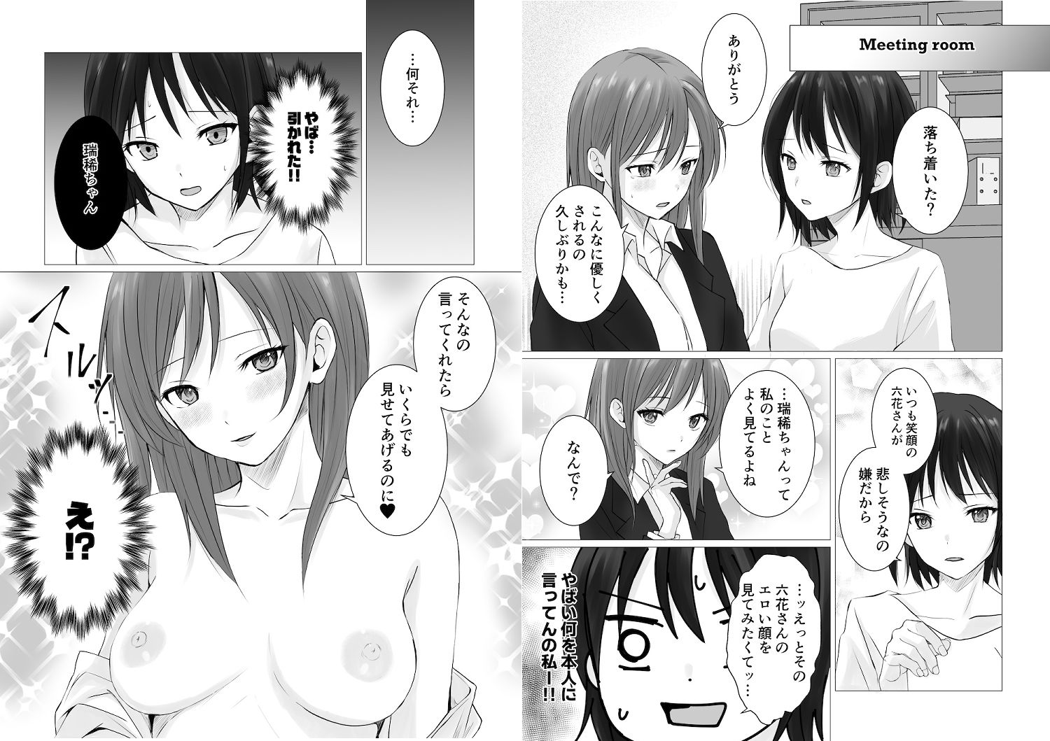 百合漫画総集編2 - サンプル画像 6