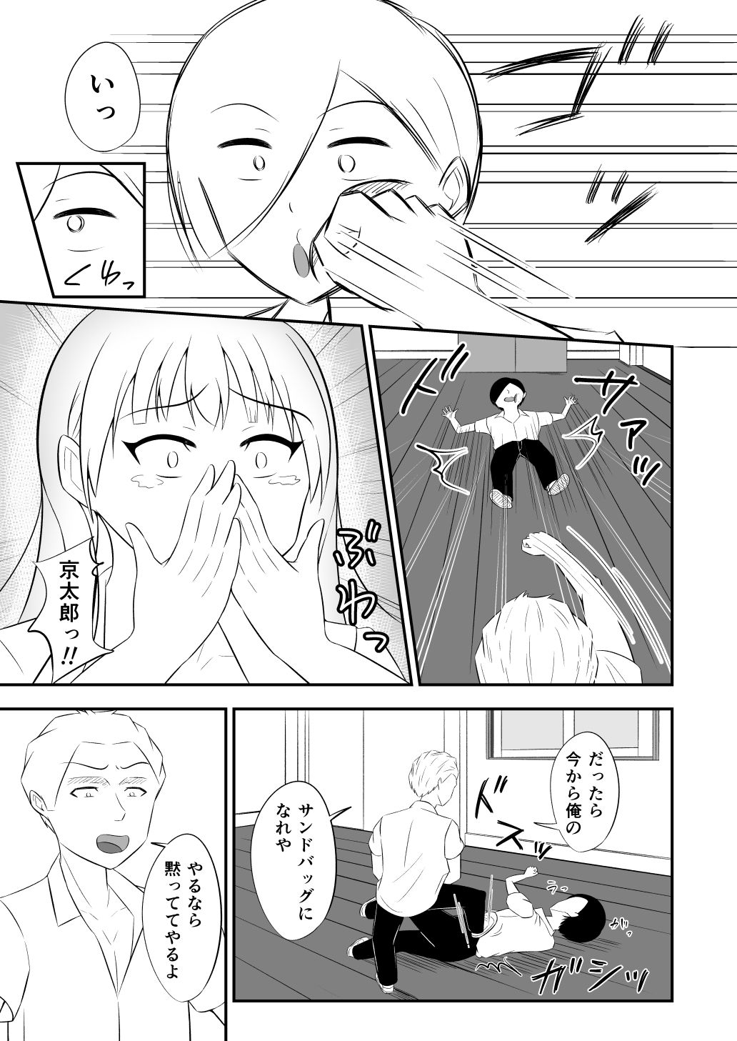 京太郎は杏奈が守るから… - サンプル画像 2