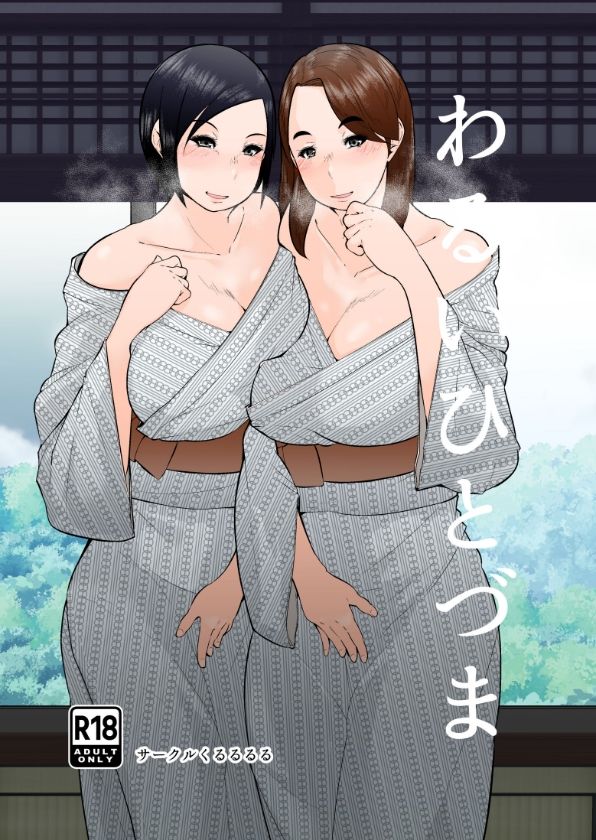 わるいひとづま - サンプル画像 5