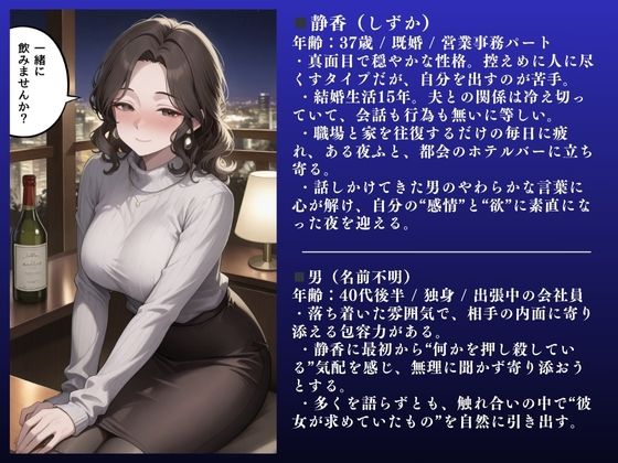静香（37）控えめ人妻、解放の一夜〜寝取られ不倫SEX記録〜 - サンプル画像 2