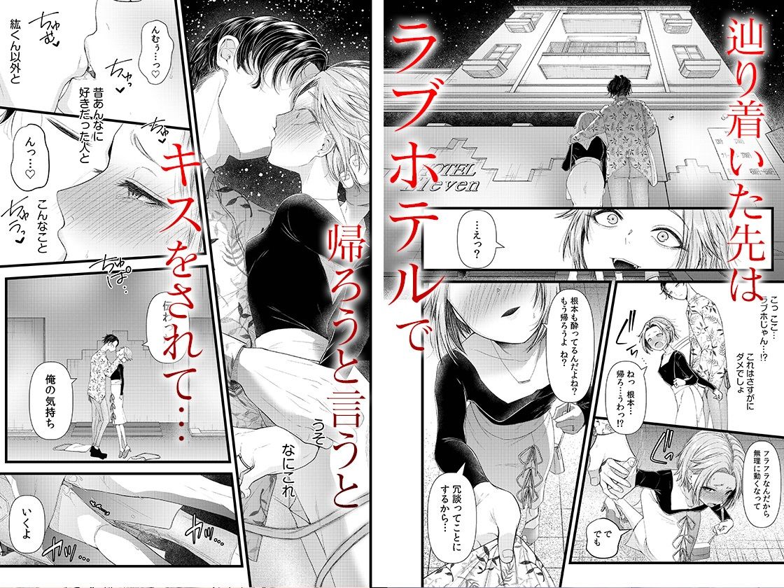 言えない青春劇〜初恋相手とのNTR失神セックス〜  1 - サンプル画像 3