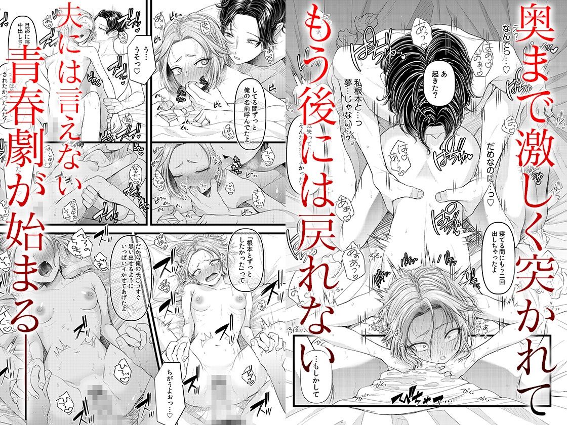 言えない青春劇〜初恋相手とのNTR失神セックス〜  1 - サンプル画像 6