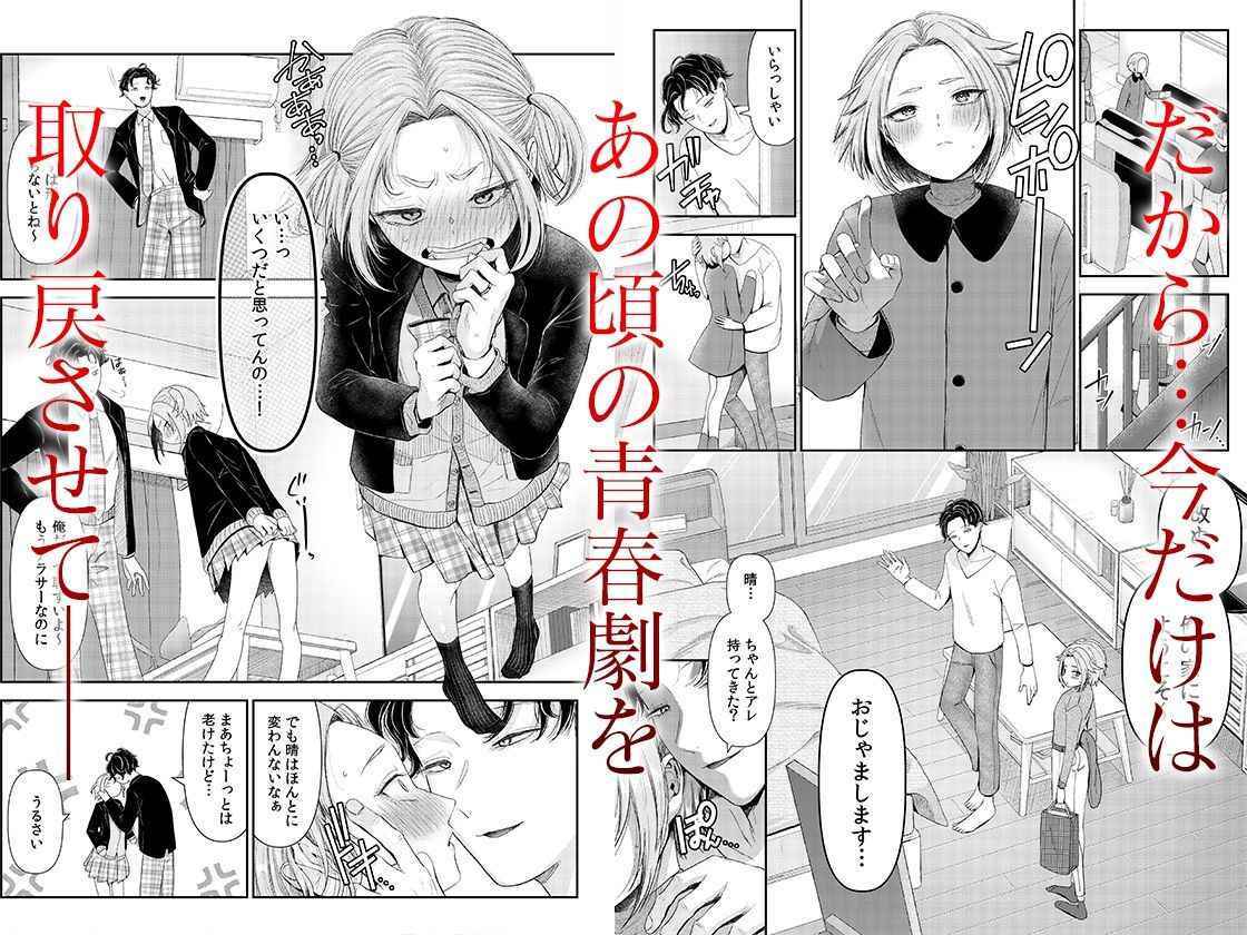 言えない青春劇〜初恋相手とのNTR失神セックス〜 2 - サンプル画像 2