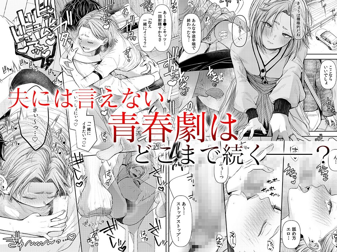 言えない青春劇〜初恋相手とのNTR失神セックス〜 2 - サンプル画像 6