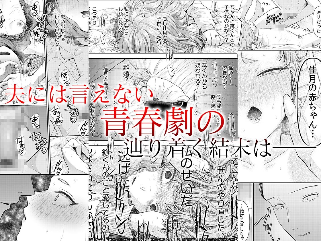 言えない青春劇〜初恋相手とのNTR失神セックス〜 3 - サンプル画像 5