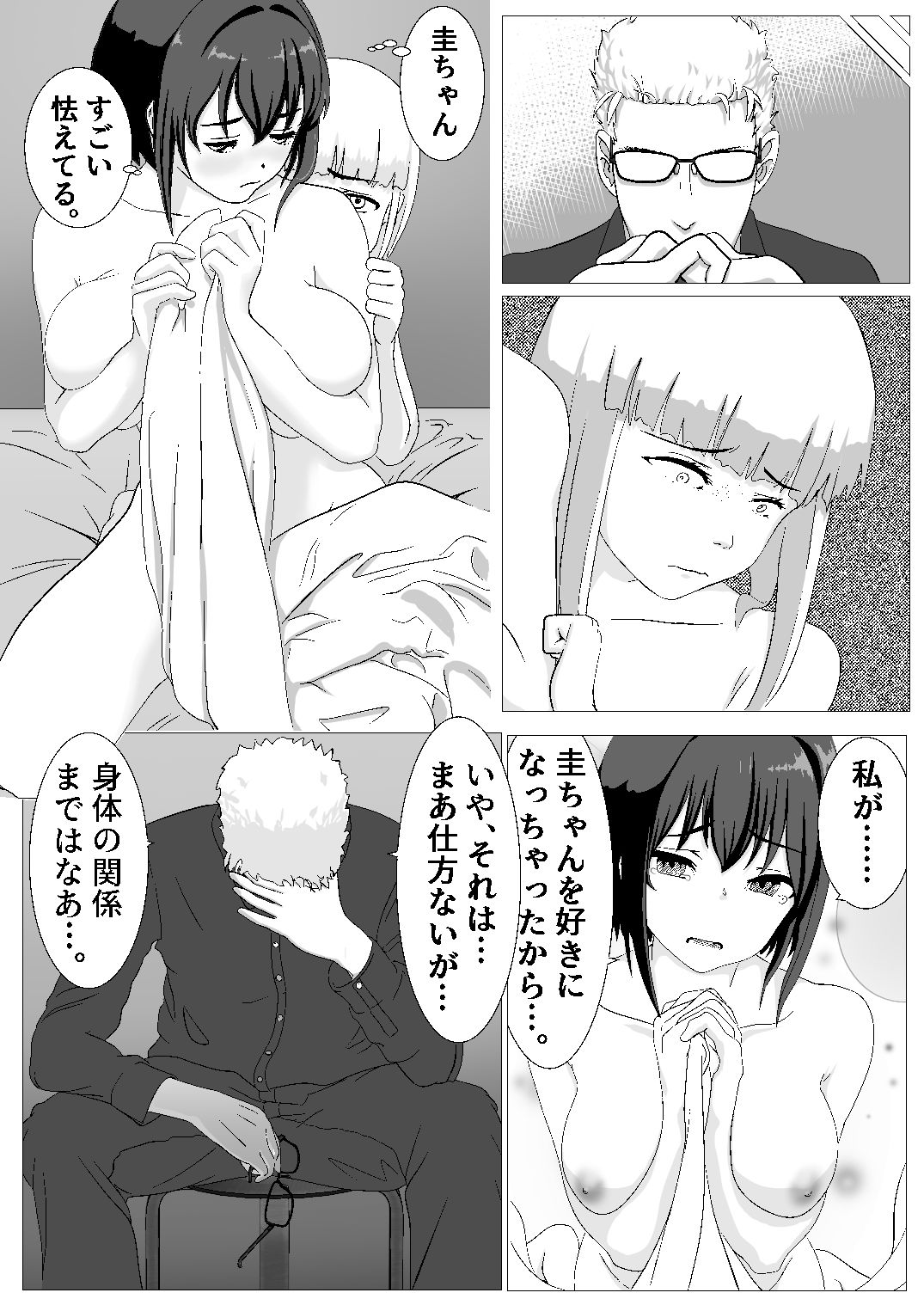 ♂の中に♀が独り〜新しい家族・後編〜 - サンプル画像 1