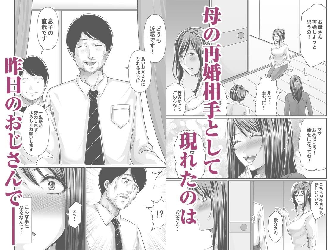 パパ活相手がママの再婚相手〜どこでもヤレれるオトナの溺愛SEX〜 1 - サンプル画像 3