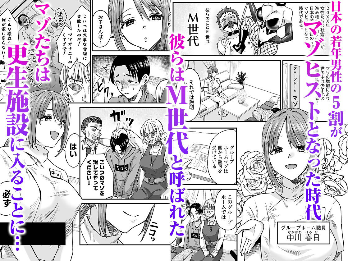 グループホーム・マゾへようこそ〜更生施設で24時間徹底射精管理〜 1 - サンプル画像 1