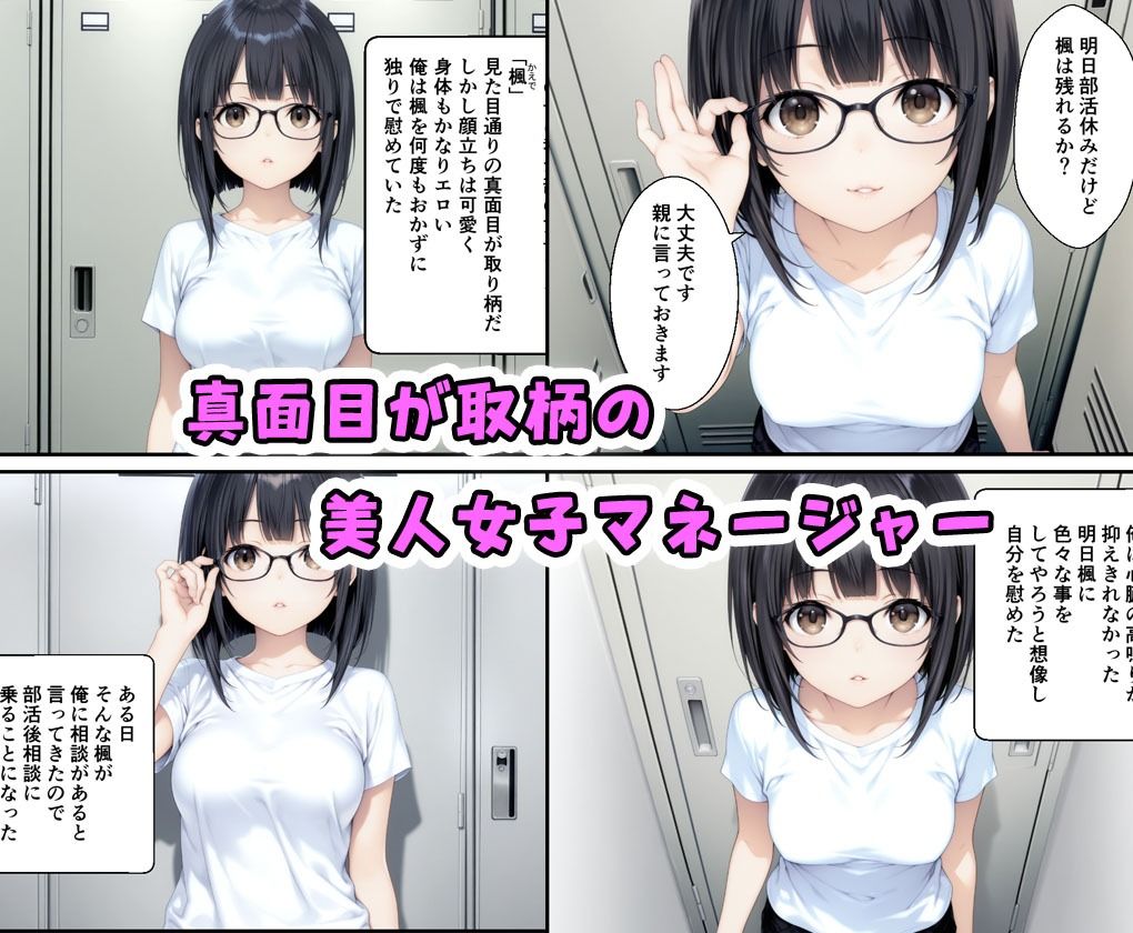 真面目が取り柄の女子マネが俺の性奴●に変わるまでの話 - サンプル画像 1