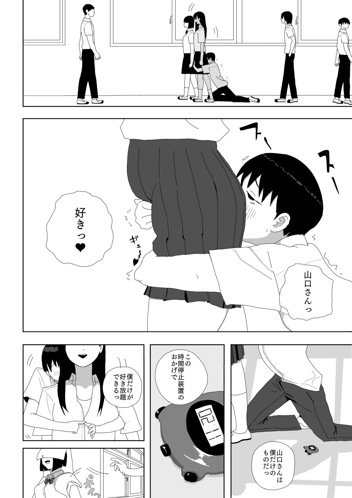 時間停止で学園一の美少女と性交 - サンプル画像 2