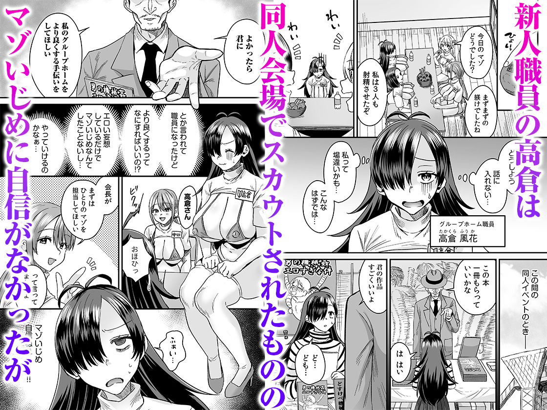 グループホーム・マゾへようこそ〜更生施設で24時間徹底射精管理〜 2 - サンプル画像 1