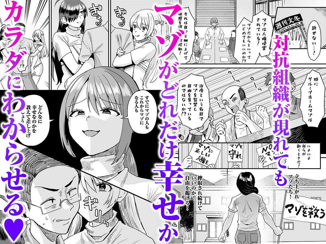 グループホーム・マゾへようこそ〜更生施設で24時間徹底射精管理〜 2 - サンプル画像 5