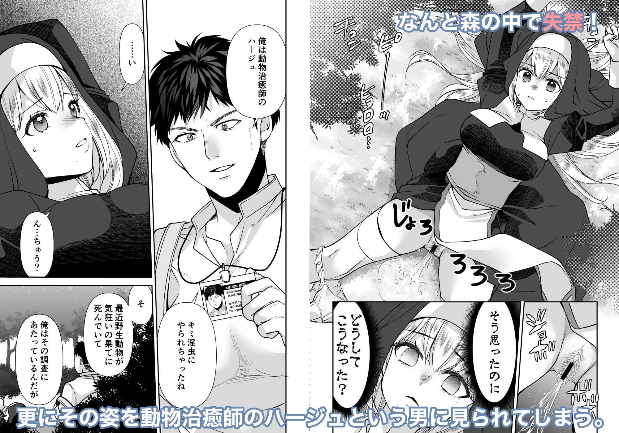ド真面目聖女解毒のために×××しないといけませんが穢れる訳にはいきませんッ - サンプル画像 2