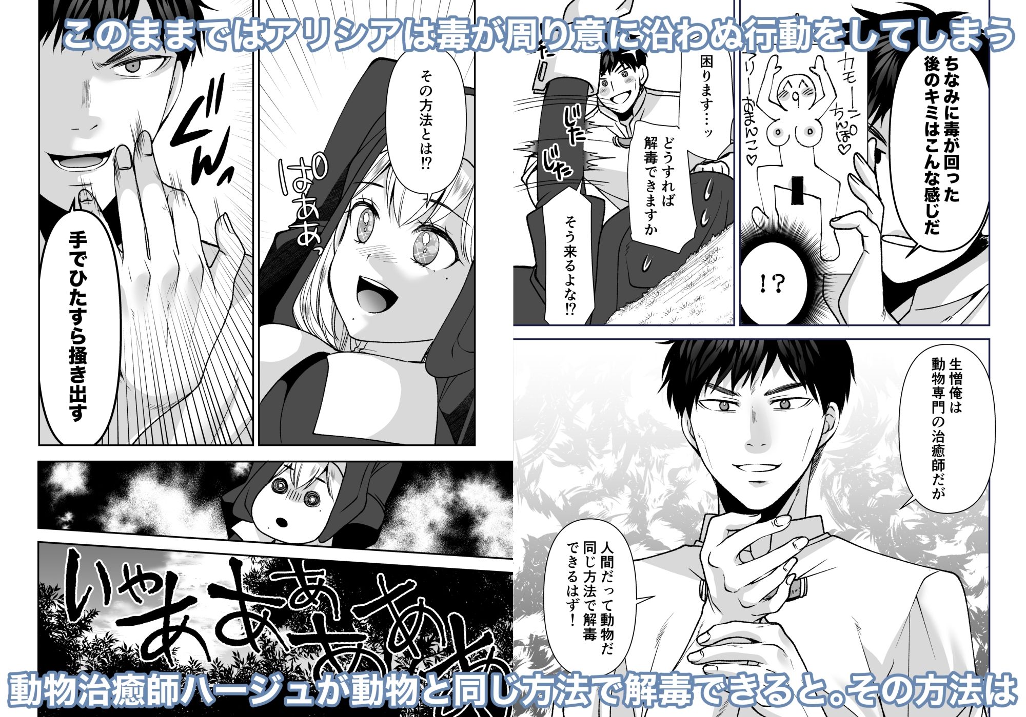 ド真面目聖女解毒のために×××しないといけませんが穢れる訳にはいきませんッ - サンプル画像 3