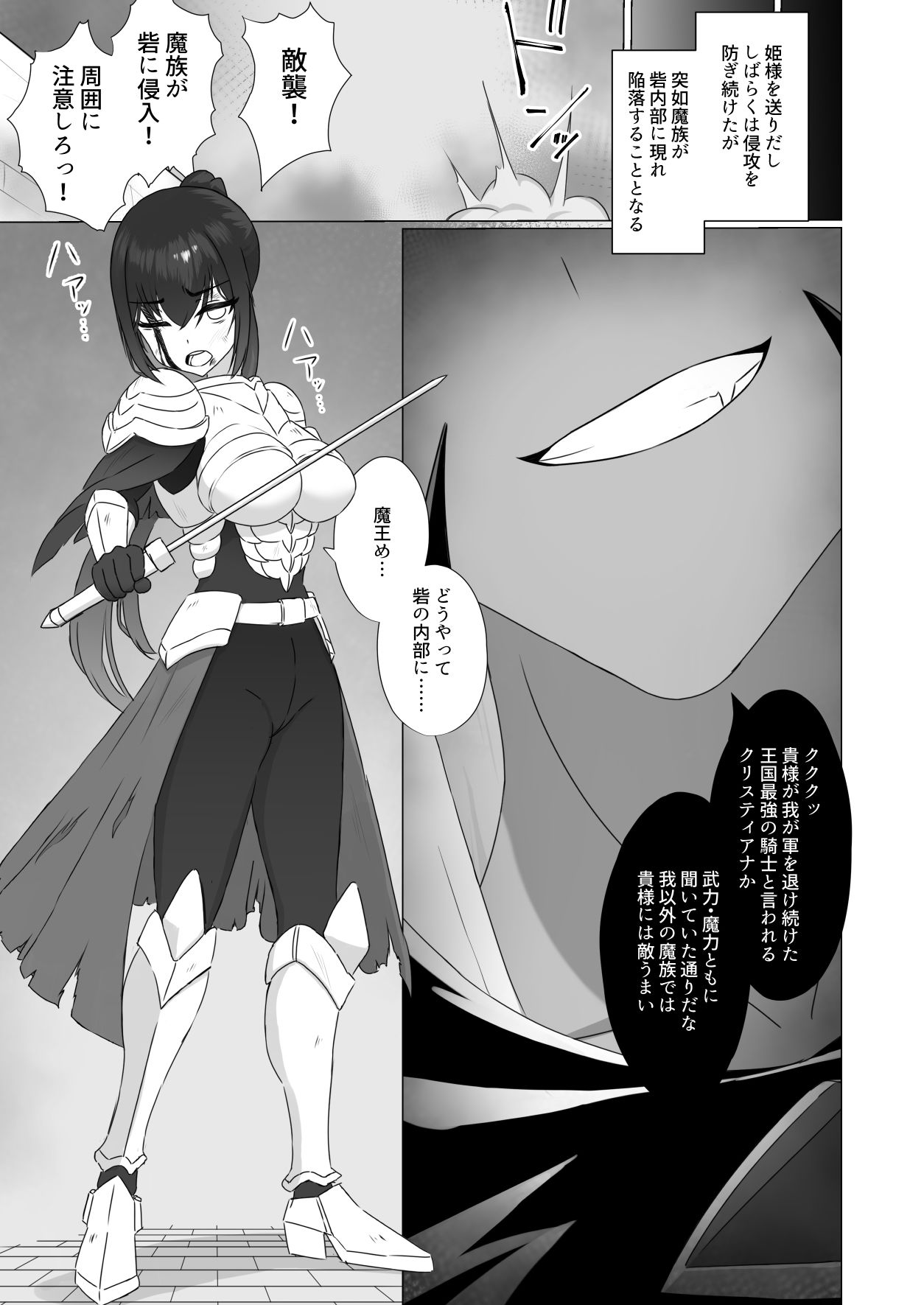 堕ちるもの  〜淫紋刻まれし女騎士〜 - サンプル画像 3