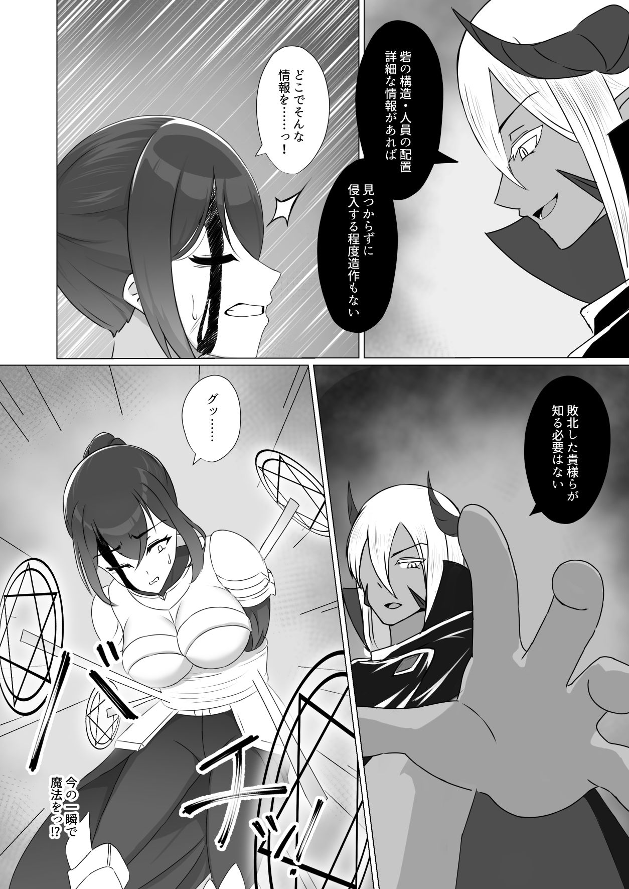 堕ちるもの  〜淫紋刻まれし女騎士〜 - サンプル画像 4