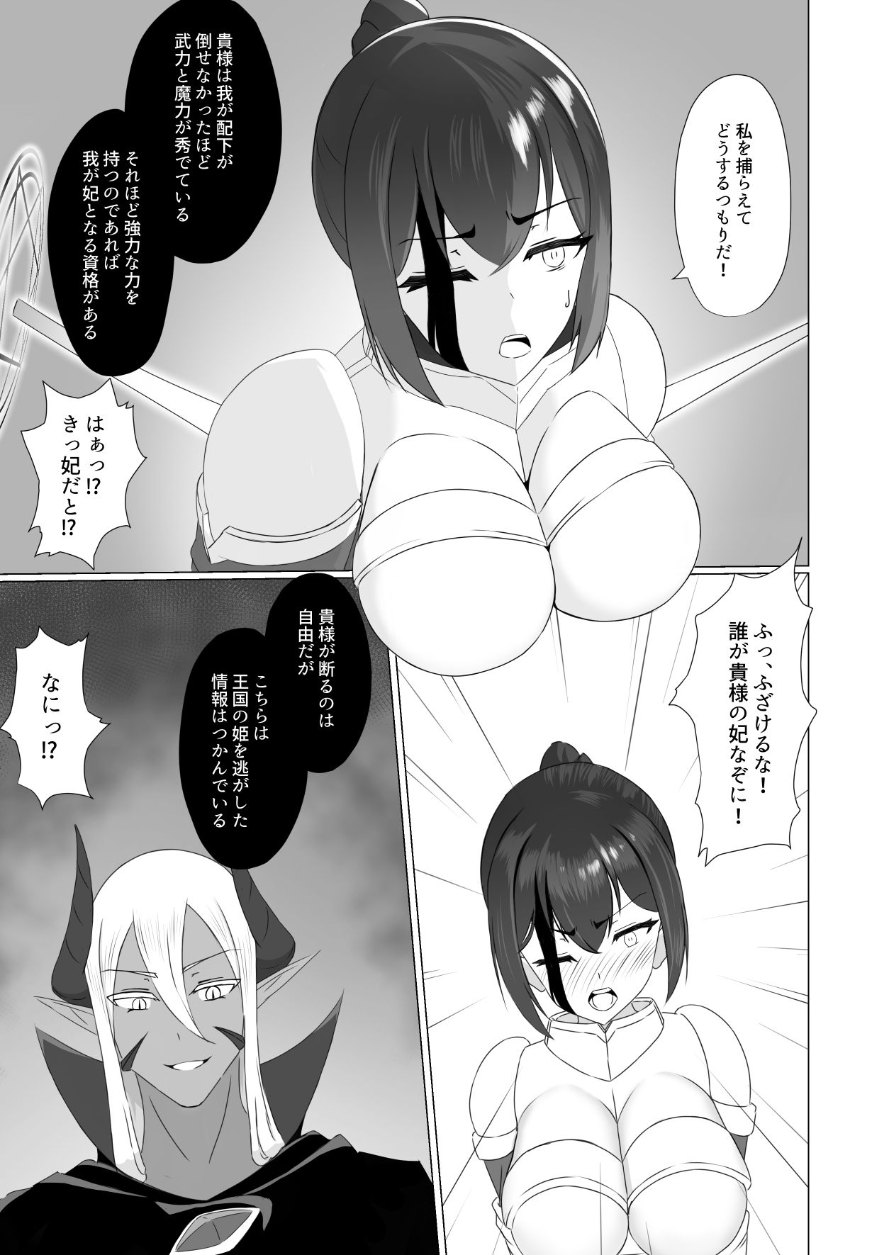 堕ちるもの  〜淫紋刻まれし女騎士〜 - サンプル画像 5