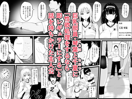 巨乳女子バレー部員と3Pセックスしまくったら俺の子を妊娠！？〜母乳を吹き出す淫乱少女に〜 - サンプル画像 1