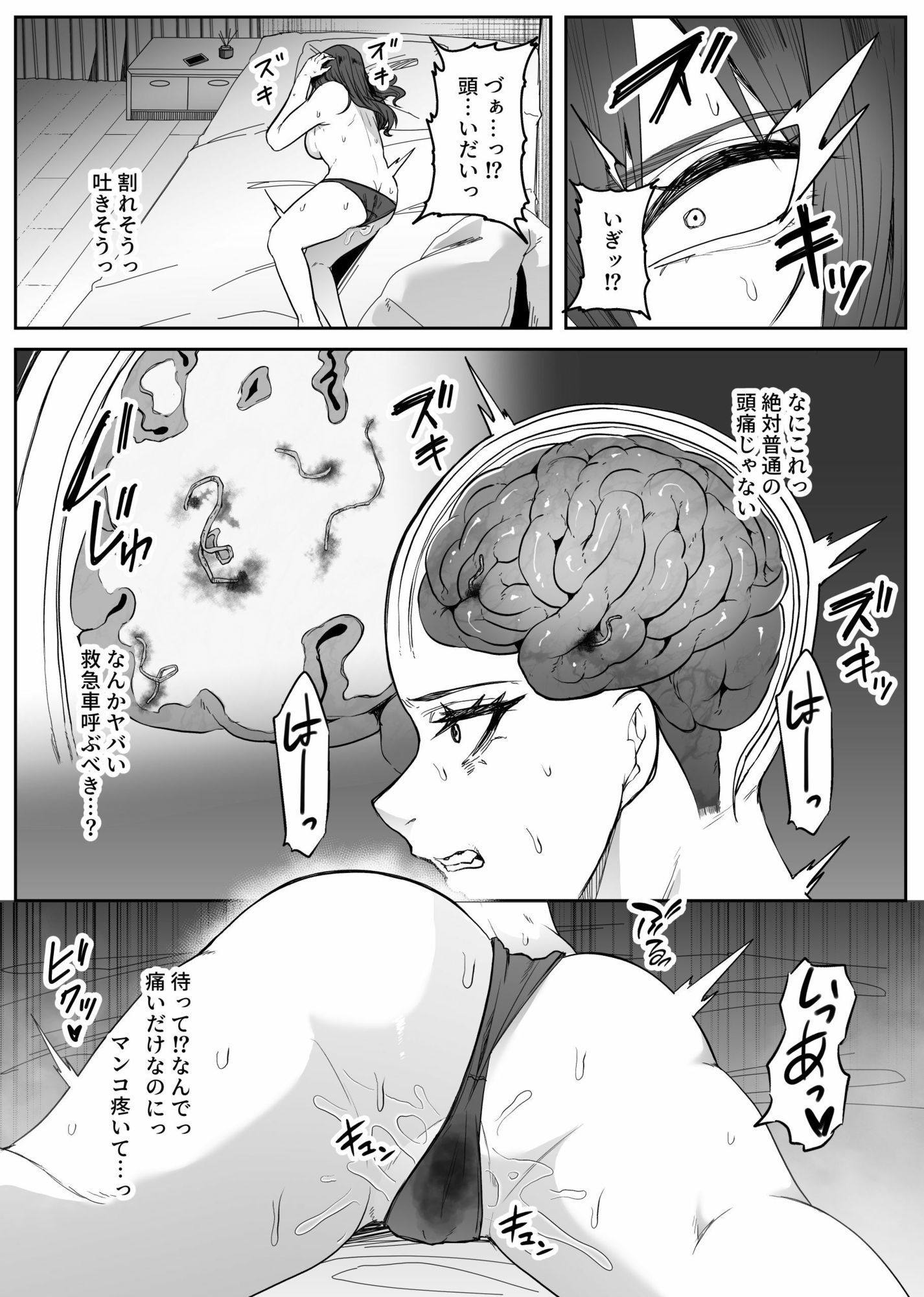 脳喰譚-寄生する白き蟲- - サンプル画像 4