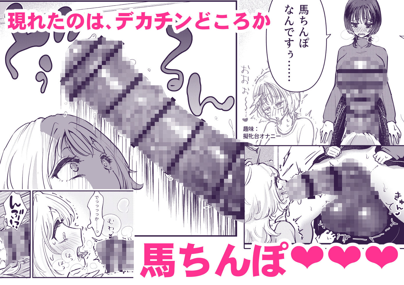 ふた×女マッチングアプリで出会ったふたなり馬ちん娘にハメ倒される！！ - サンプル画像 2