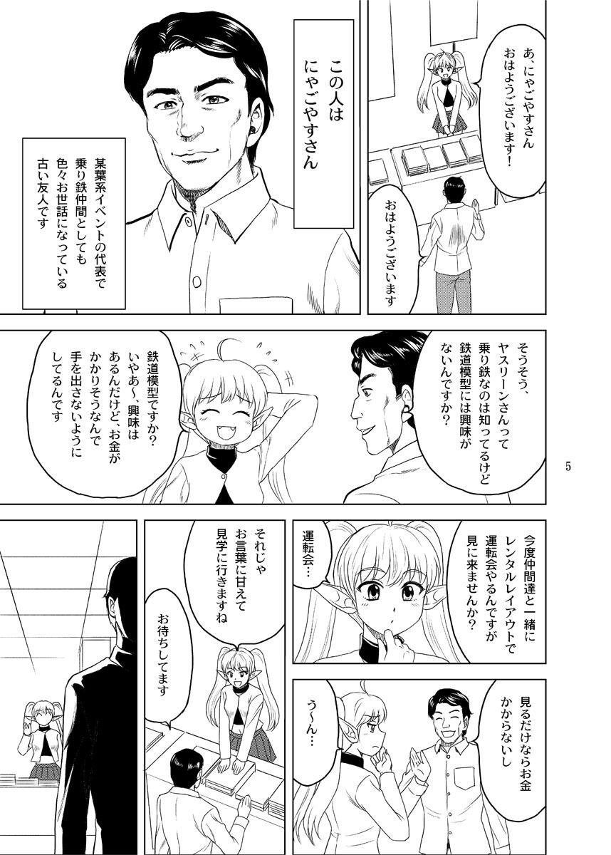 鉄オタのヤスリーン - サンプル画像 2