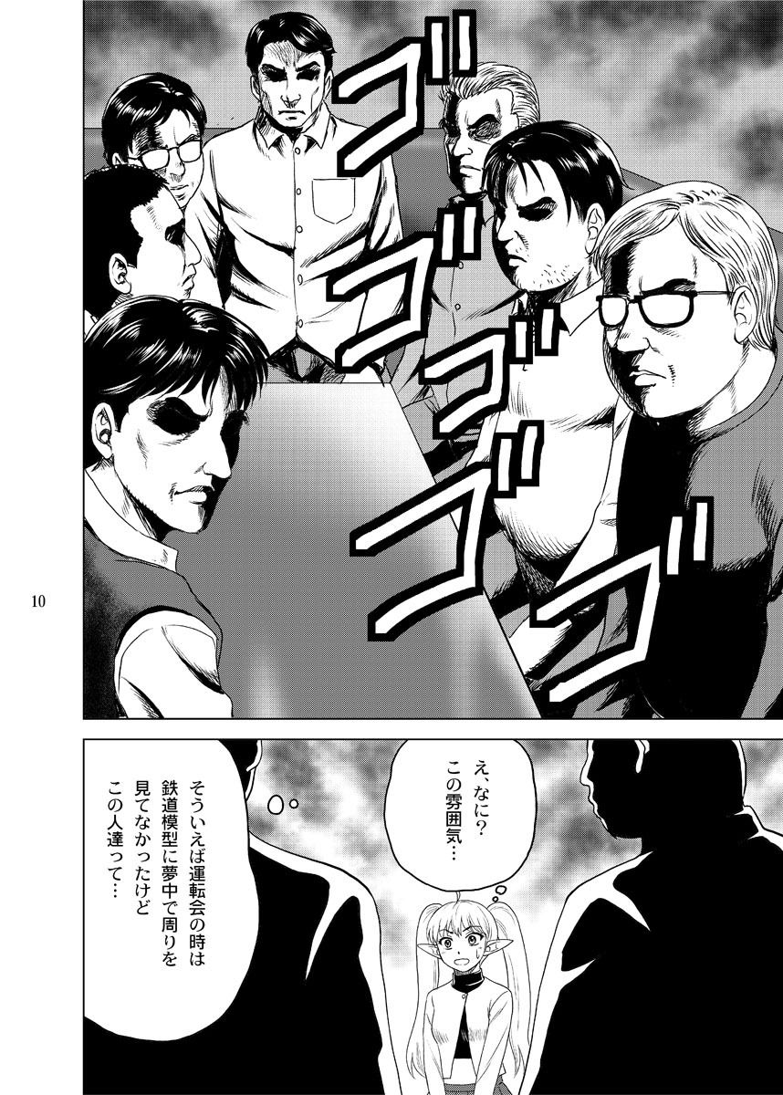 鉄オタのヤスリーン - サンプル画像 4