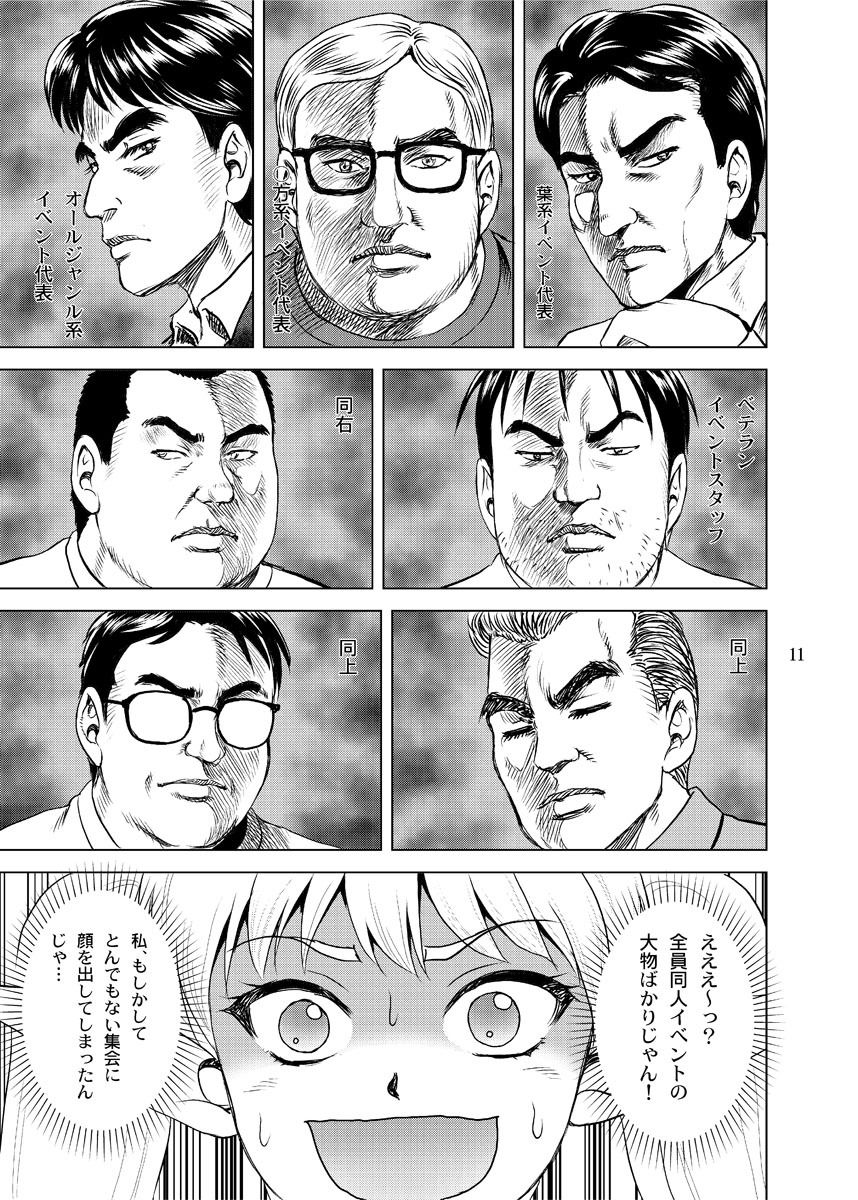 鉄オタのヤスリーン - サンプル画像 5