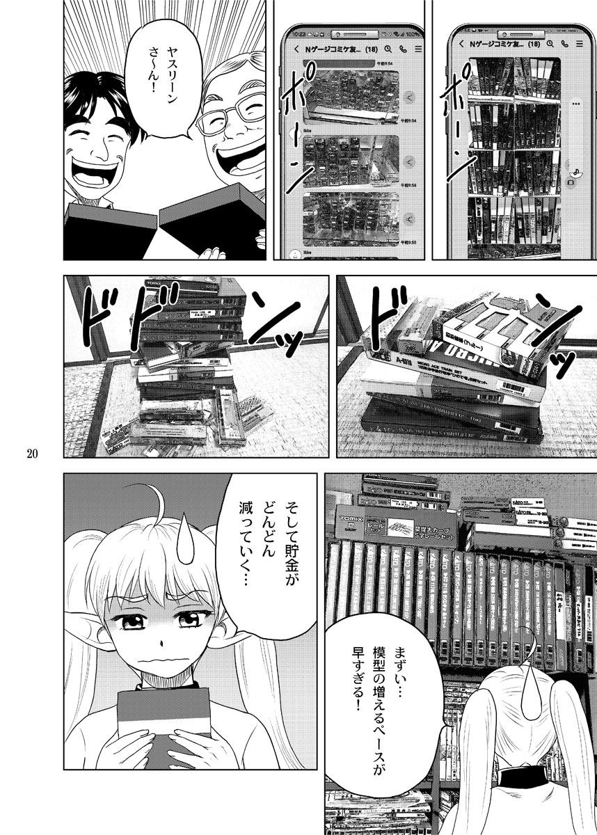 鉄オタのヤスリーン - サンプル画像 6