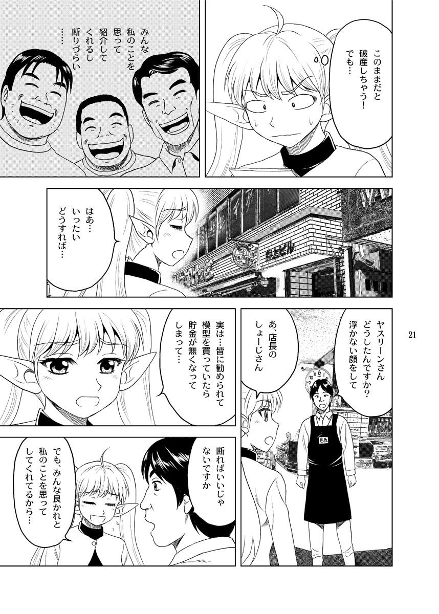 鉄オタのヤスリーン - サンプル画像 7