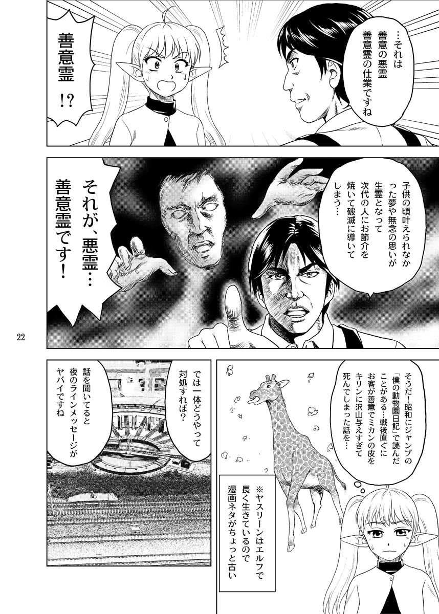 鉄オタのヤスリーン - サンプル画像 8