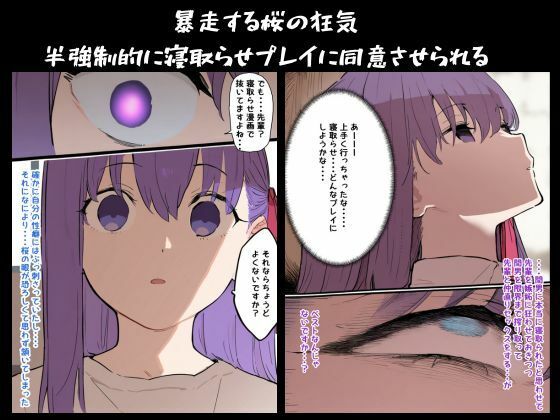 Eve〜桜を寝取らせただけ、だったはずなのに〜 - サンプル画像 2