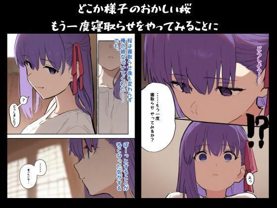 Eve〜桜を寝取らせただけ、だったはずなのに〜 - サンプル画像 4