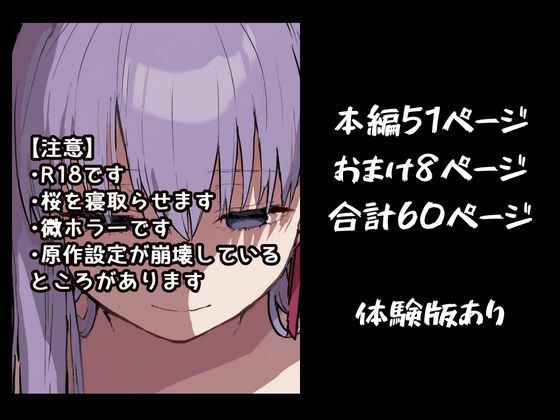 Eve〜桜を寝取らせただけ、だったはずなのに〜 - サンプル画像 8