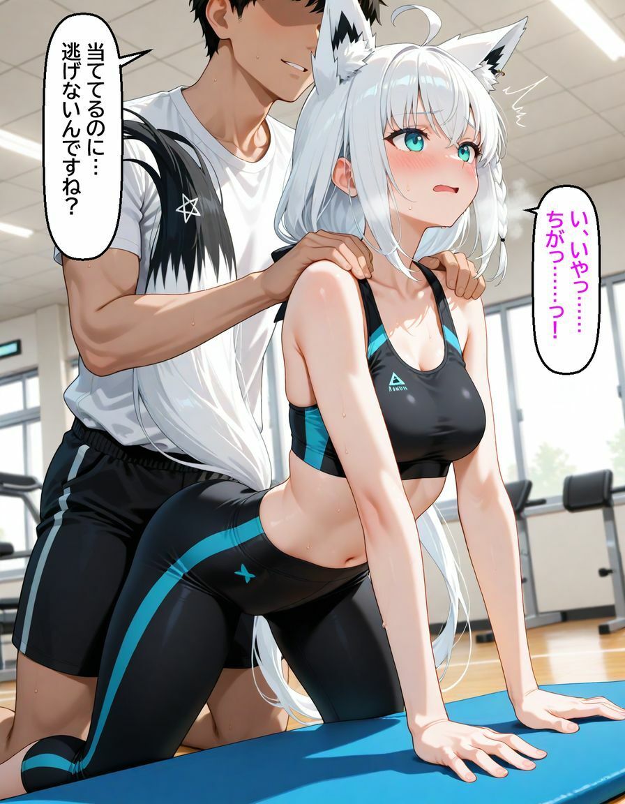 白〇フブキ  〜ジムのトレーナーに寝とられる〜 - サンプル画像 9