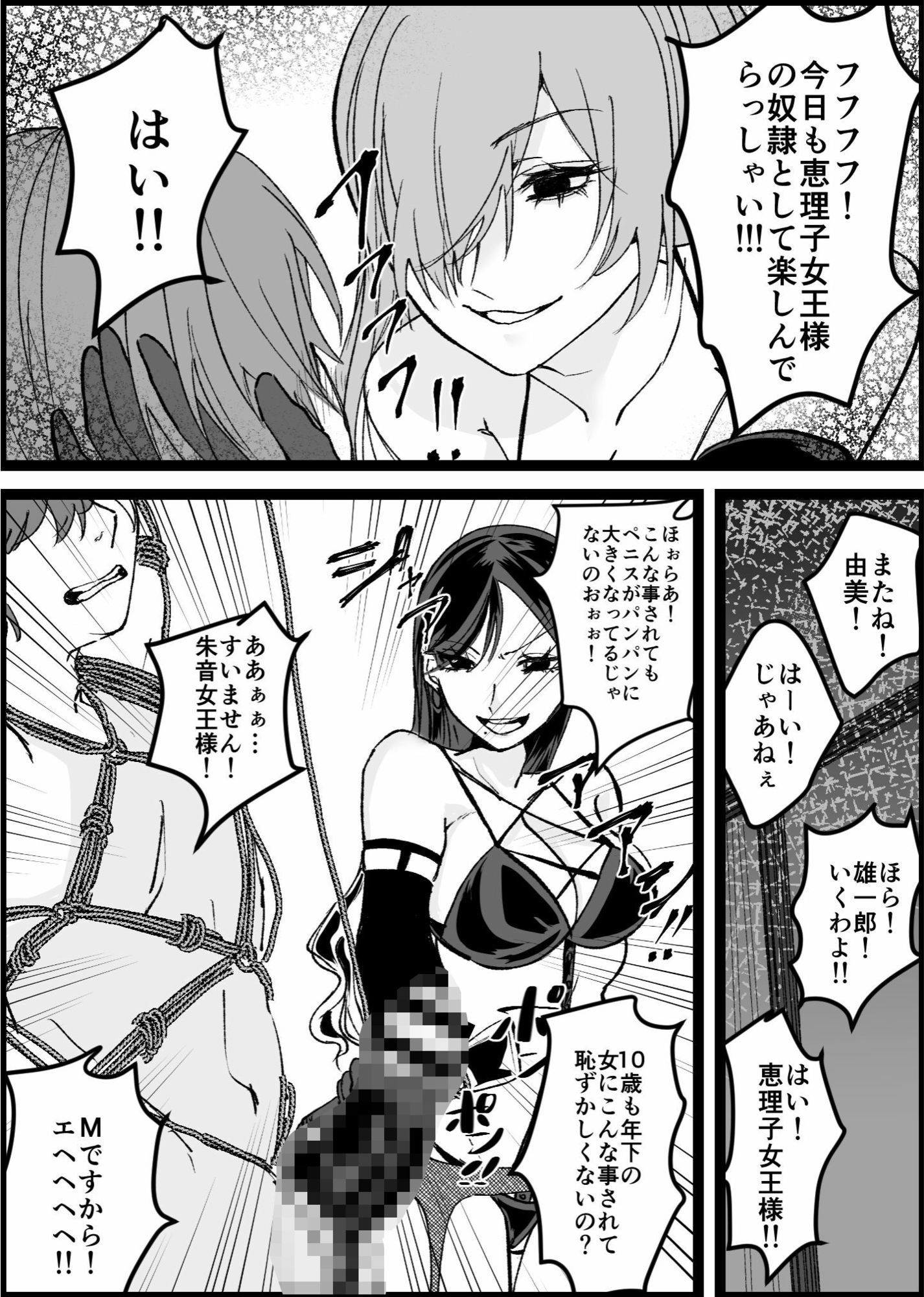 過激な女王様達のM男調教！！ - サンプル画像 3