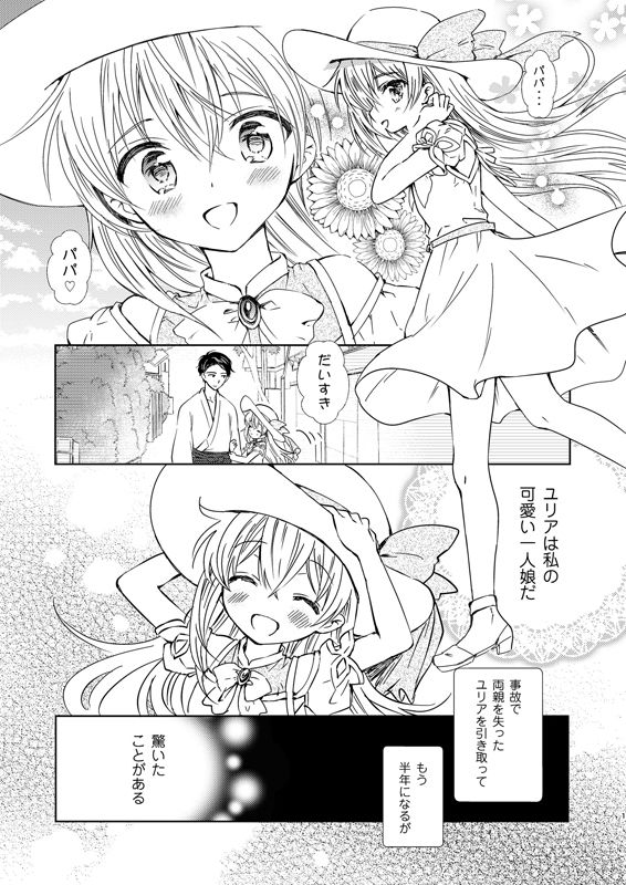 ユリアはじめてのケッコン - サンプル画像 2