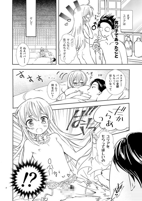 ユリアはじめてのケッコン - サンプル画像 3
