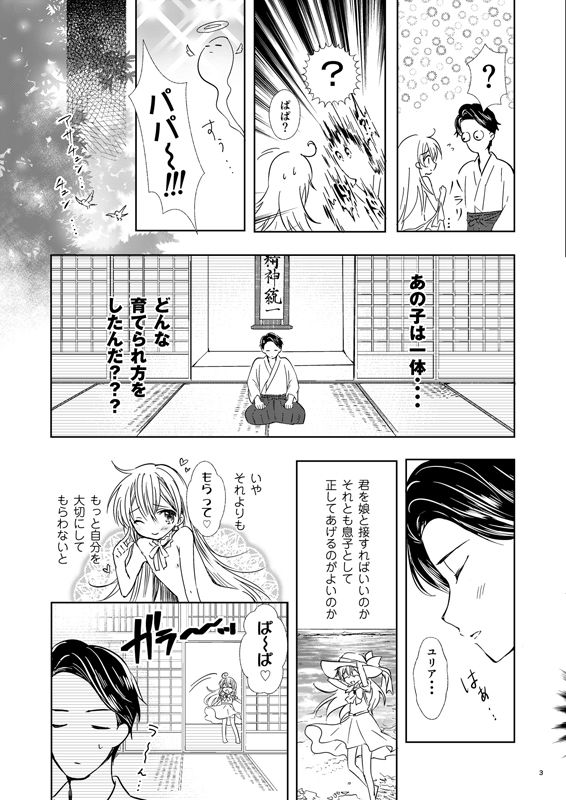 ユリアはじめてのケッコン - サンプル画像 4