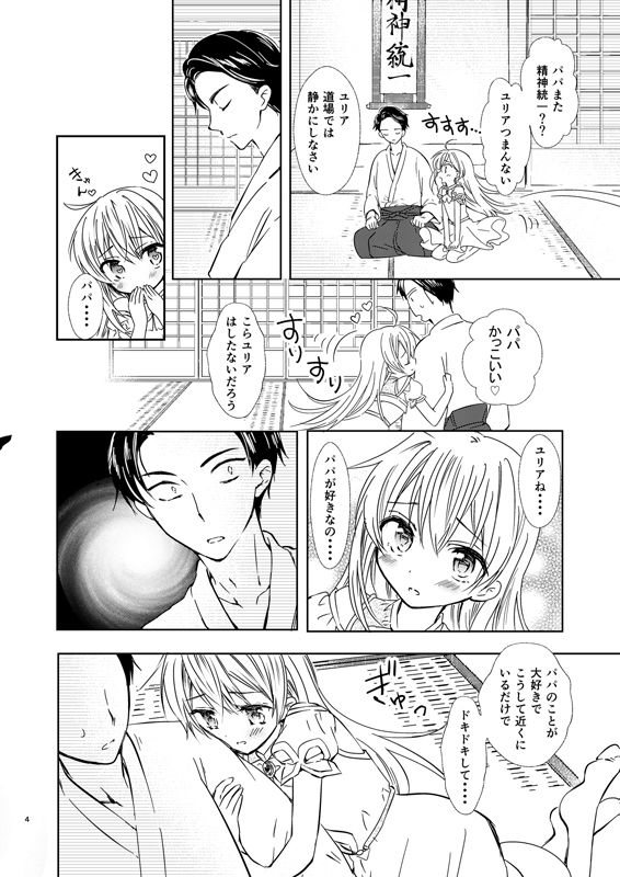 ユリアはじめてのケッコン - サンプル画像 5