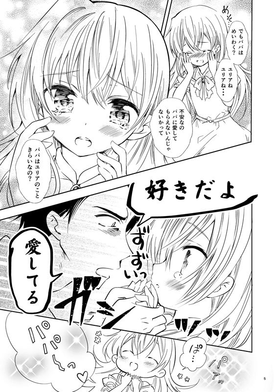 ユリアはじめてのケッコン - サンプル画像 6