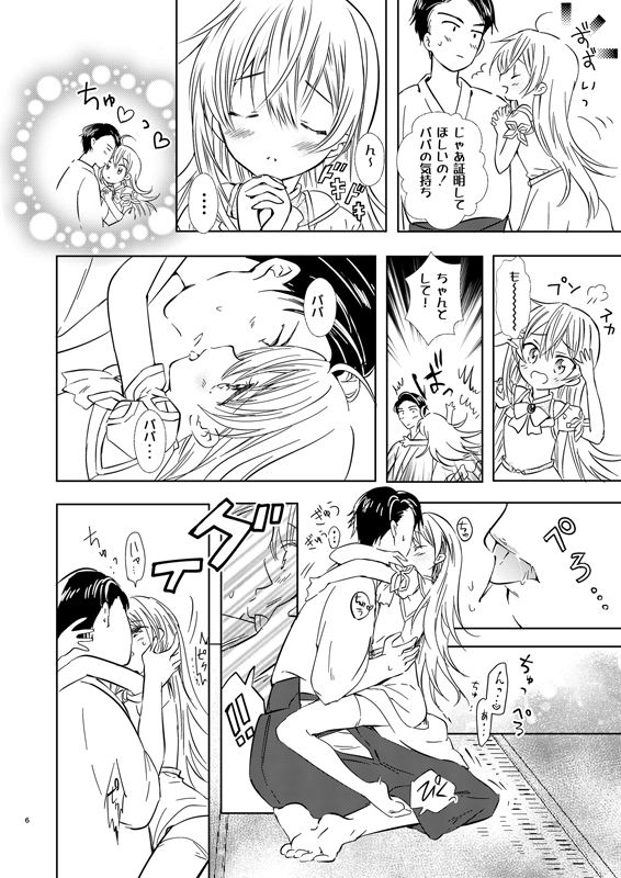 ユリアはじめてのケッコン - サンプル画像 7