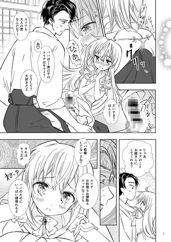ユリアはじめてのケッコン - サンプル画像 8