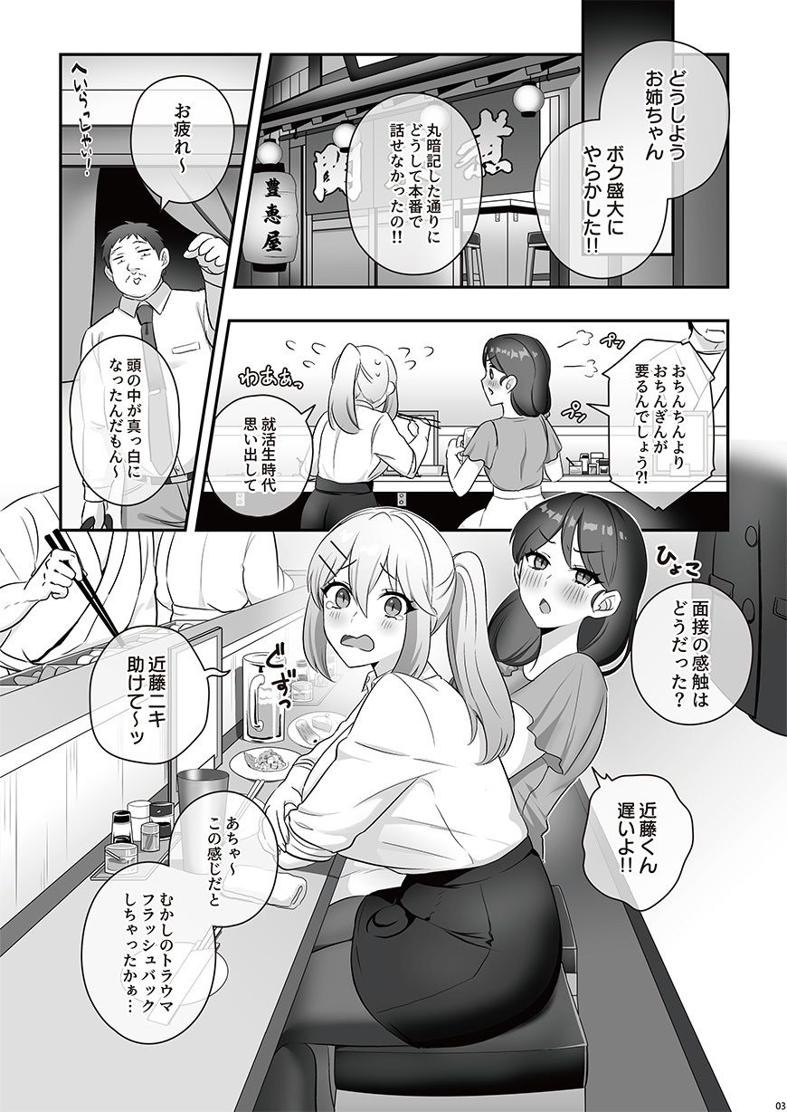 濡れふたニートちゃれんじ - サンプル画像 3