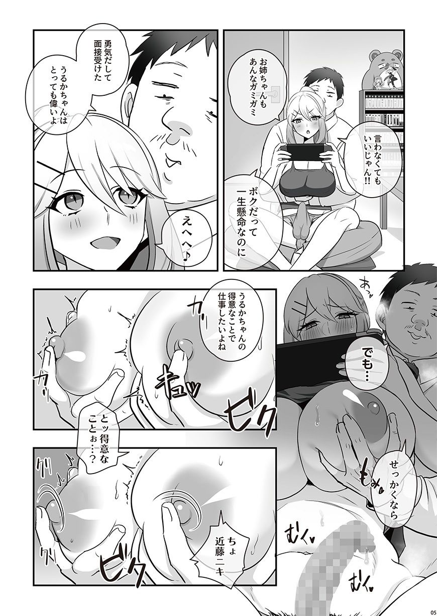 濡れふたニートちゃれんじ - サンプル画像 5