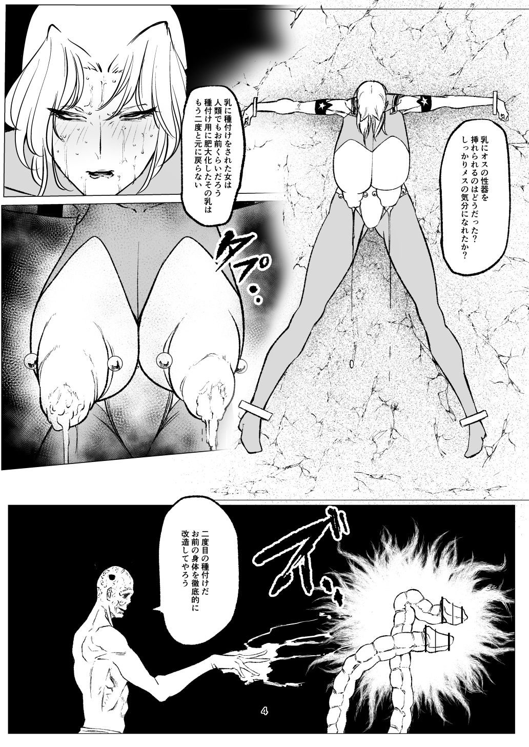 スーパーヒロインエマの敗北16 - サンプル画像 3