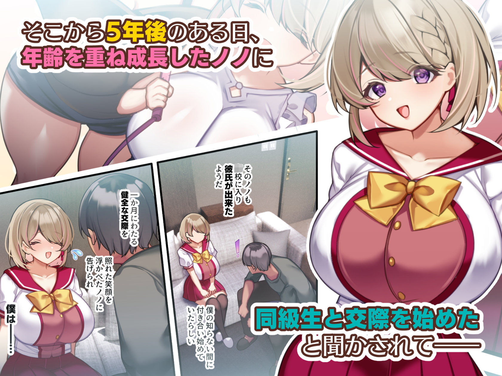 おっとりむっちりJKノノの不可避な催●寝取られ - サンプル画像 3